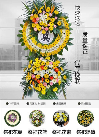 山东青岛平度市同和街道大赵戈庄村花圈代送